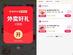 美团外卖第2波奶茶美食券来啦