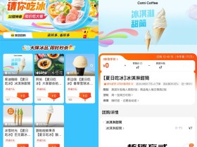 美团夏日吃冰0亓任选团购券