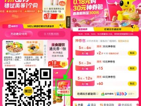 美团整点0.18亓买6张5亓神券