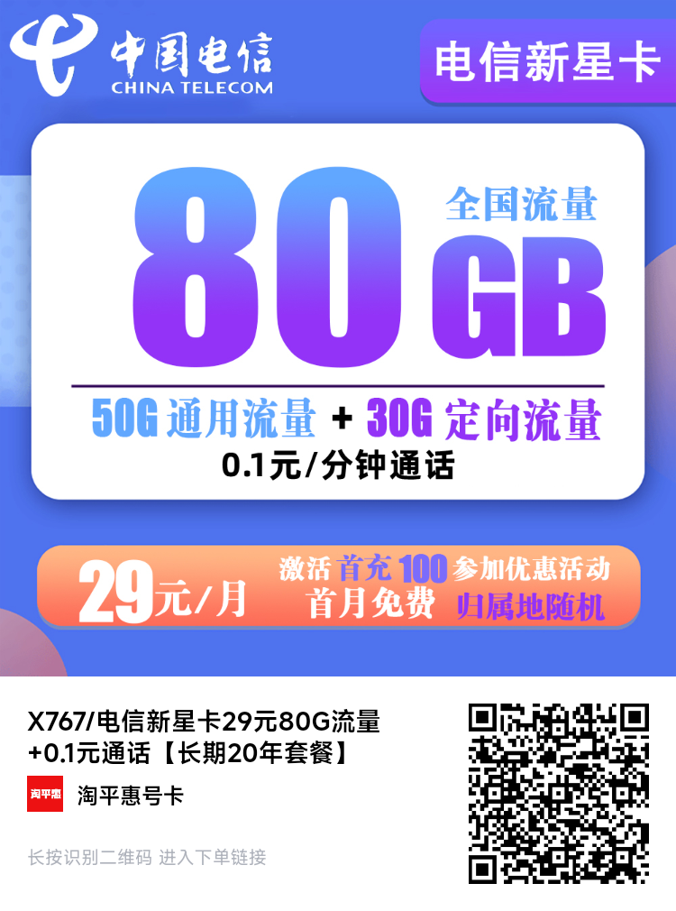 电信新星卡第1张-快乐分享