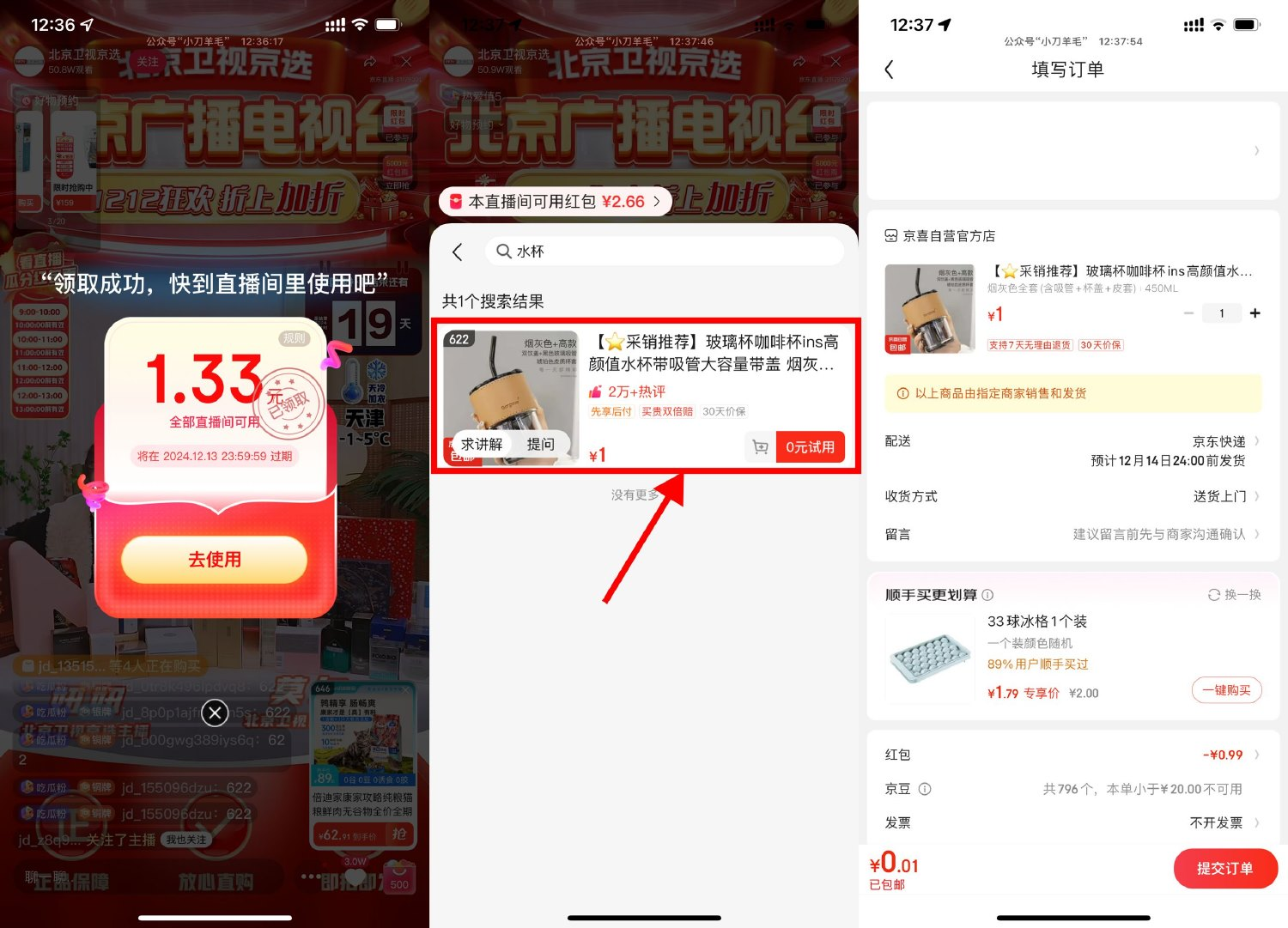 京东京选直播0.01亓撸玻璃杯第2张-快乐分享
