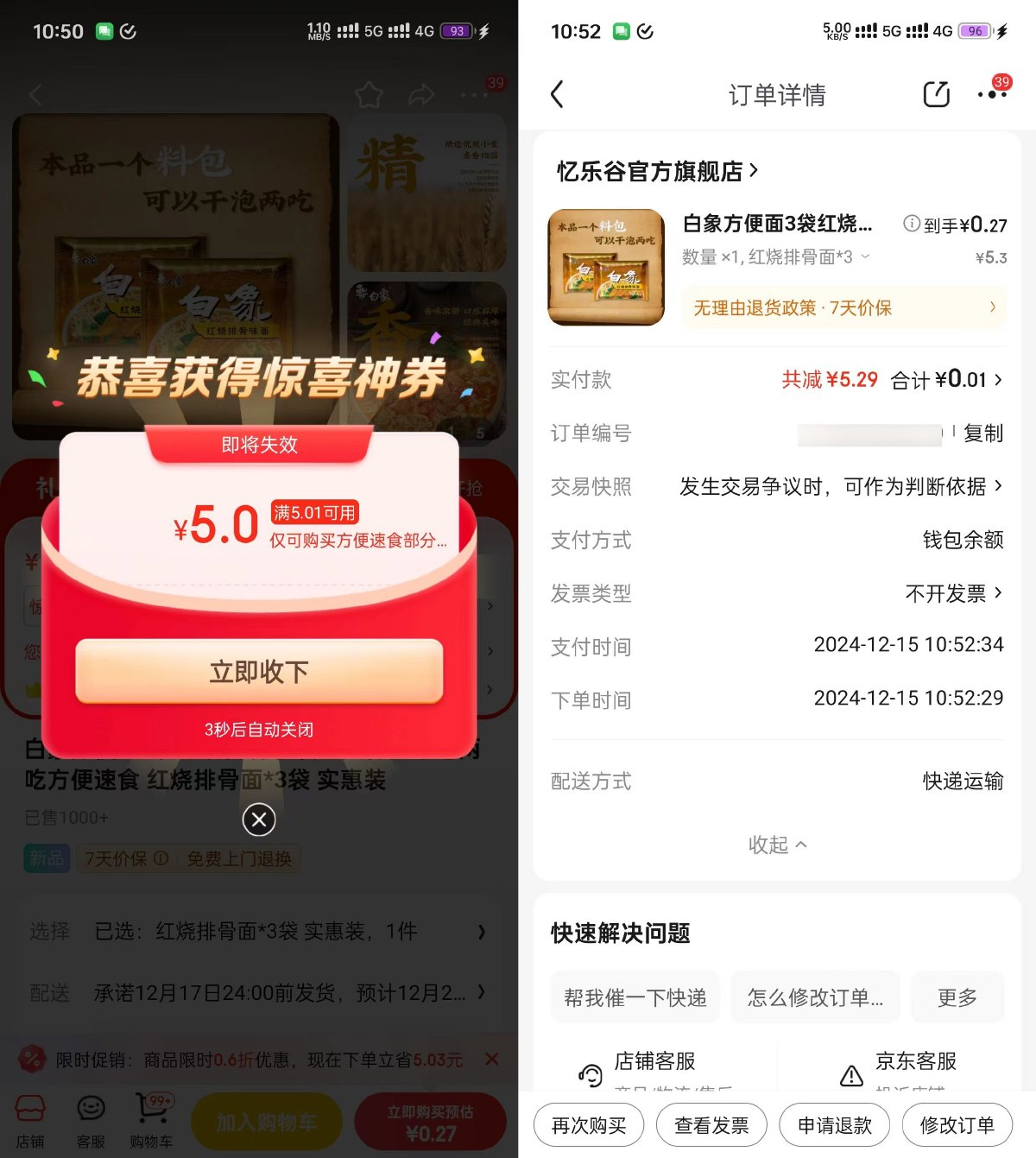 京东0.01撸白象方便面3包第3张-快乐分享