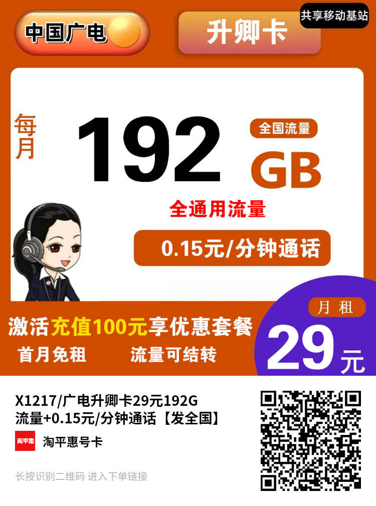 广电升卿卡29元192G流量+0.15元/分钟通话【发全国】第1张-快乐分享